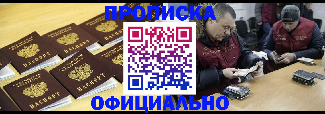 прописка 2025 в Дагестанских Огнях
