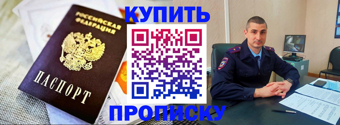 купить прописку в Дагестанских Огнях